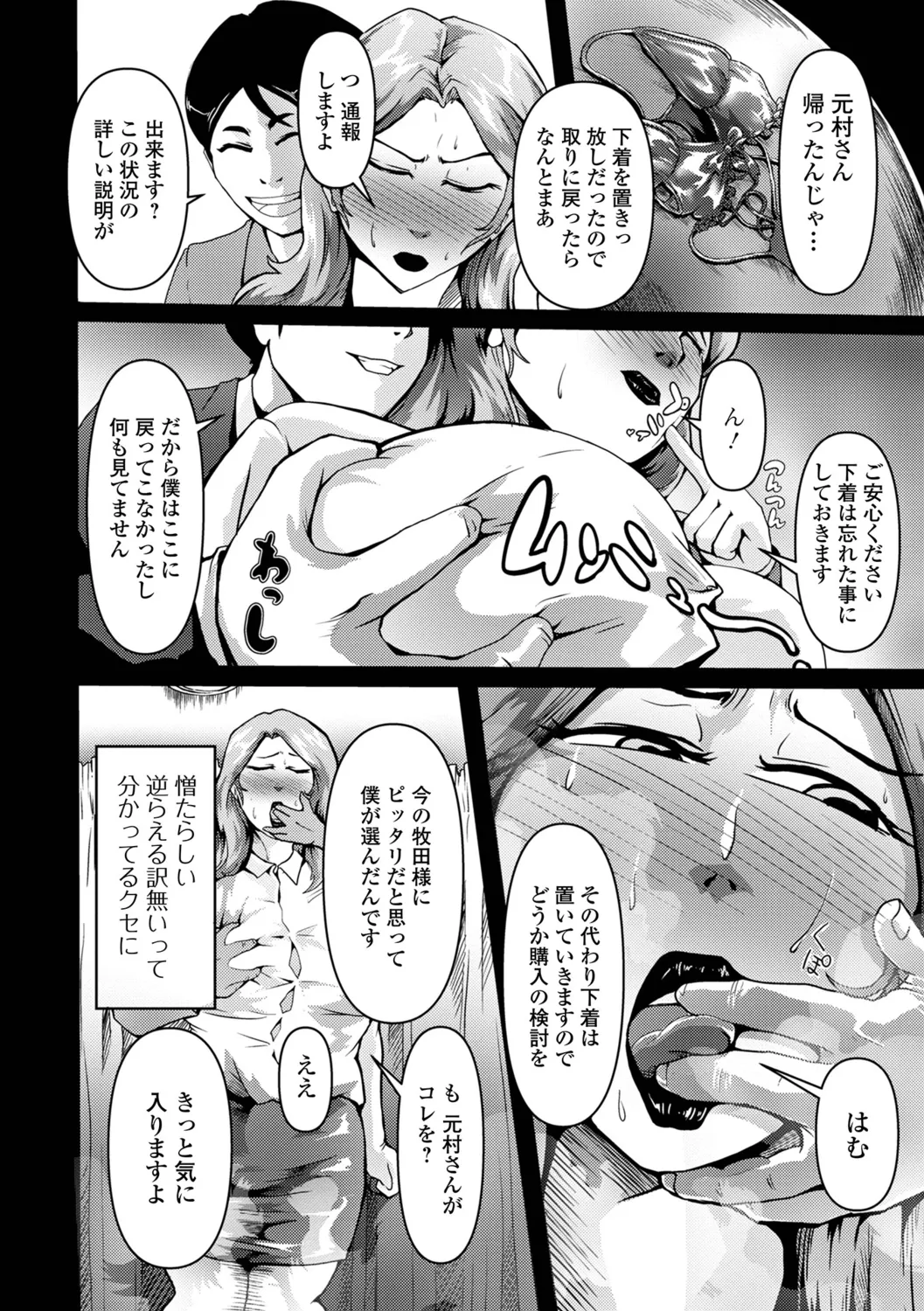 Shimofuri Oku-sama Full Course - Page 74