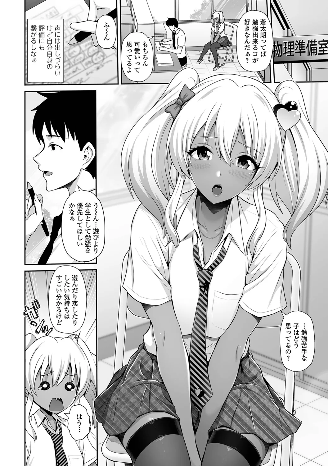 Kuro Gal-chan to Love Echi! - Page 20