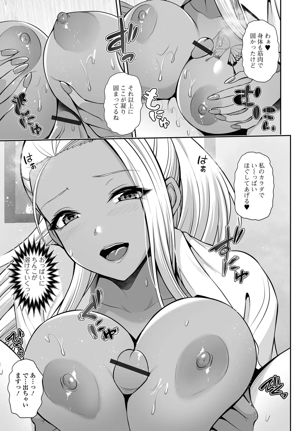 Kuro Gal-chan to Love Echi! - Page 43