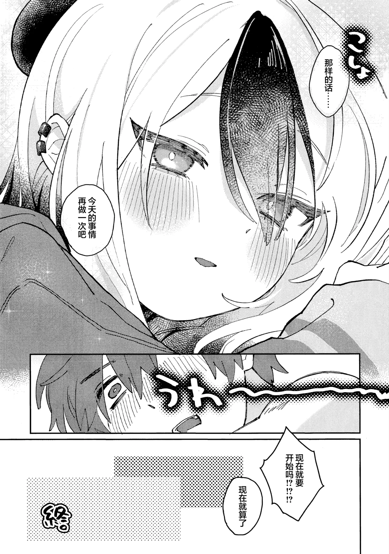 Anmari Hidoi Koto Iwanaide | 请不要把话说得那么伤人心 - Page 27