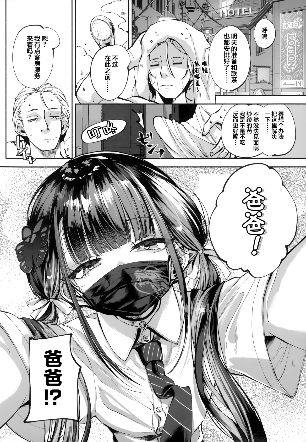 Keiyaku Koujin | 契药交唇 - Page 102