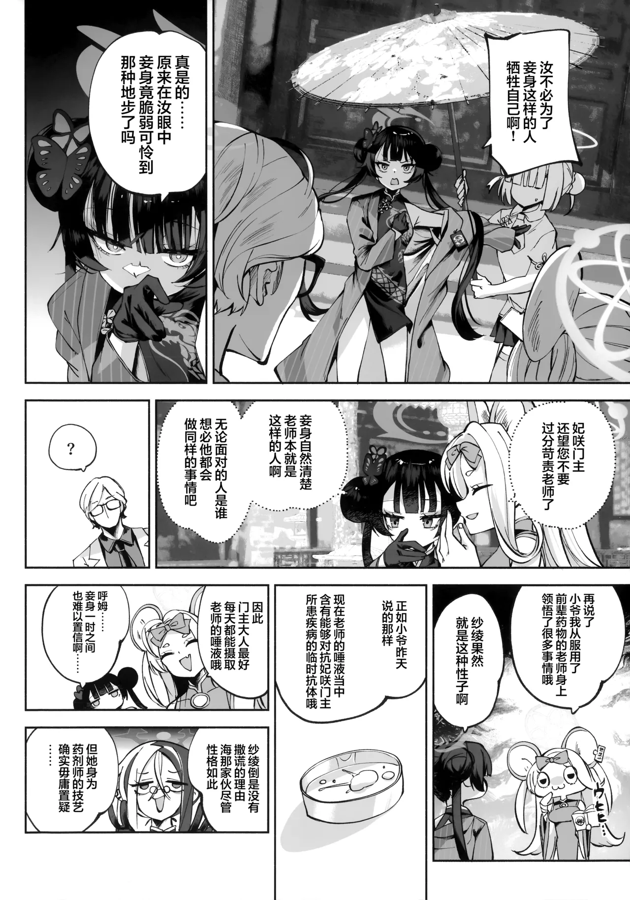 Keiyaku Koujin | 契药交唇 - Page 12