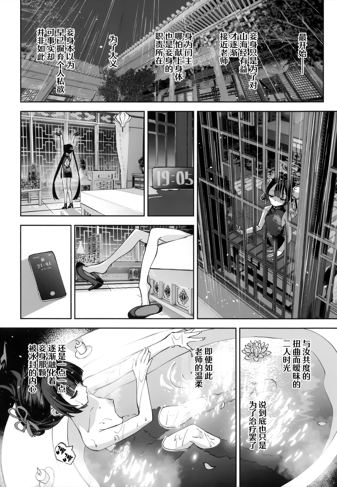 Keiyaku Koujin | 契药交唇 - Page 19