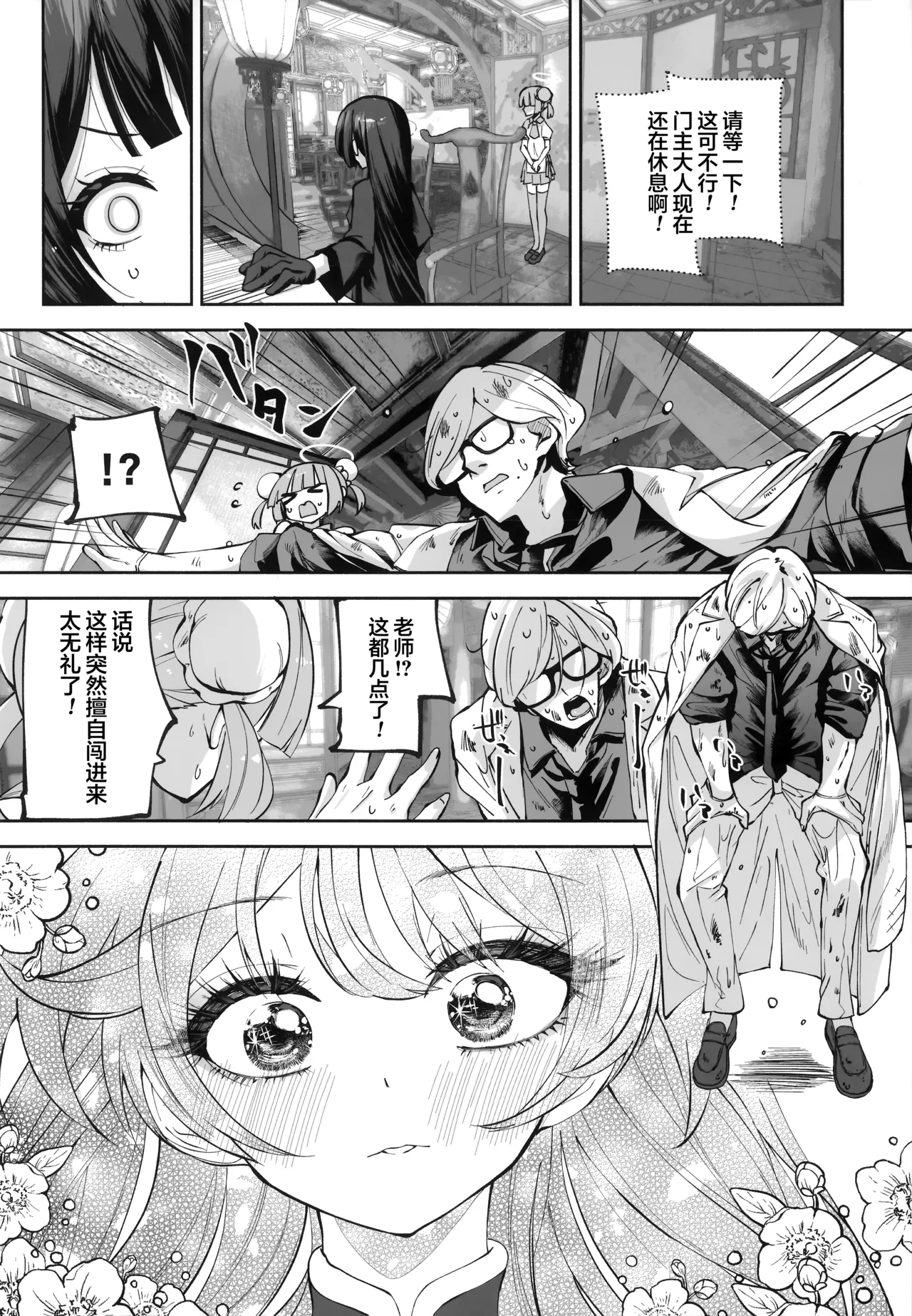 Keiyaku Koujin | 契药交唇 - Page 22