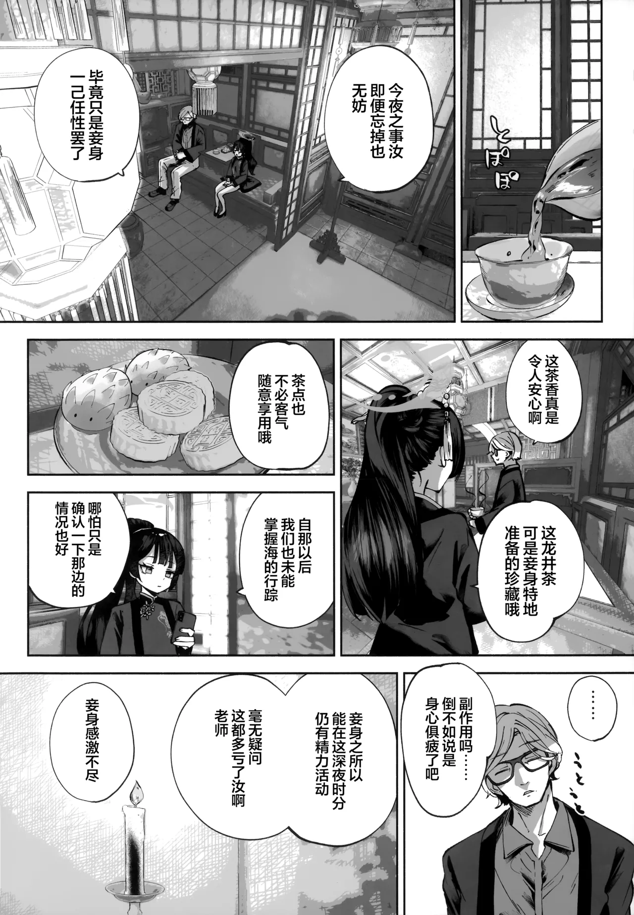Keiyaku Koujin | 契药交唇 - Page 28