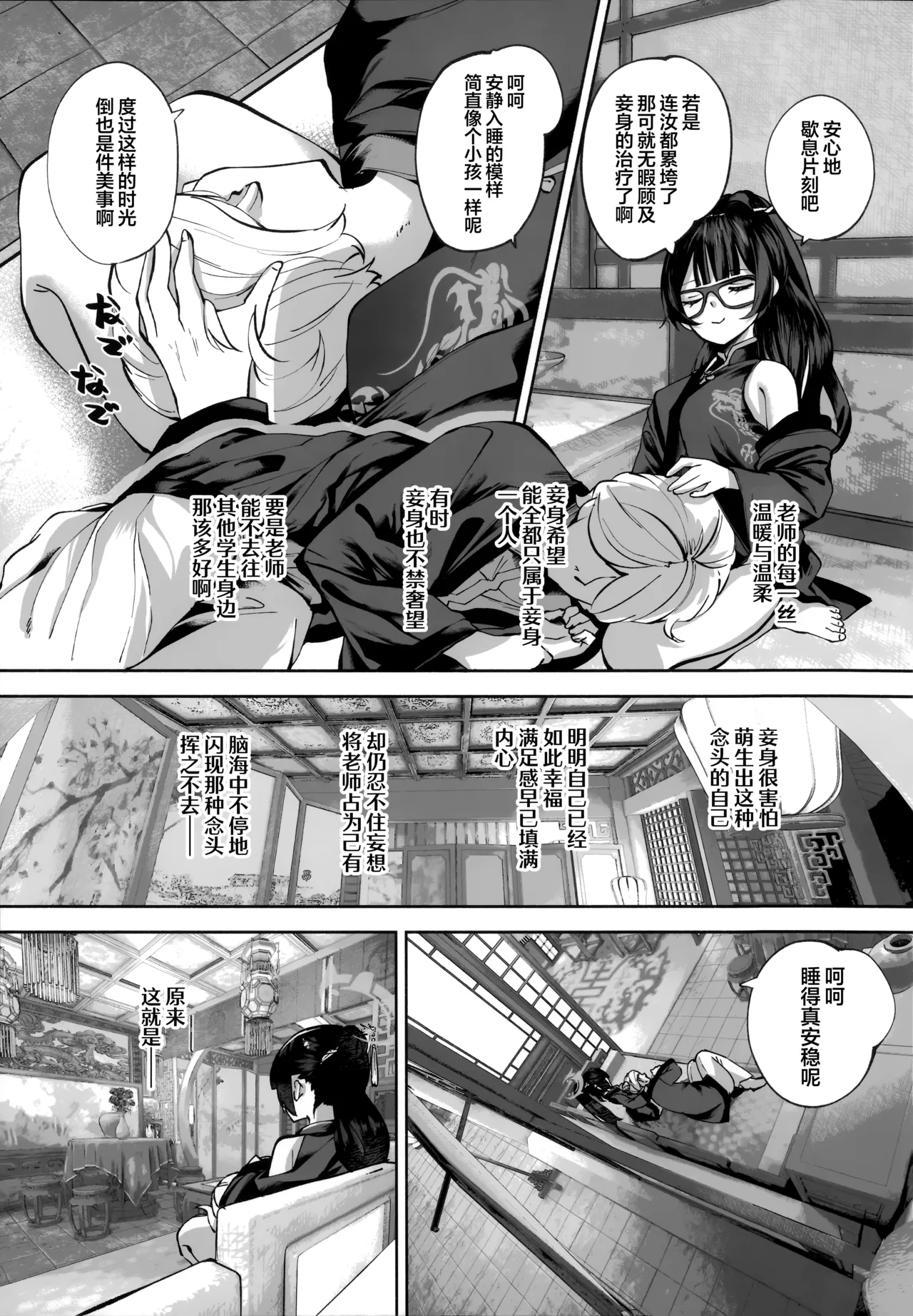 Keiyaku Koujin | 契药交唇 - Page 29