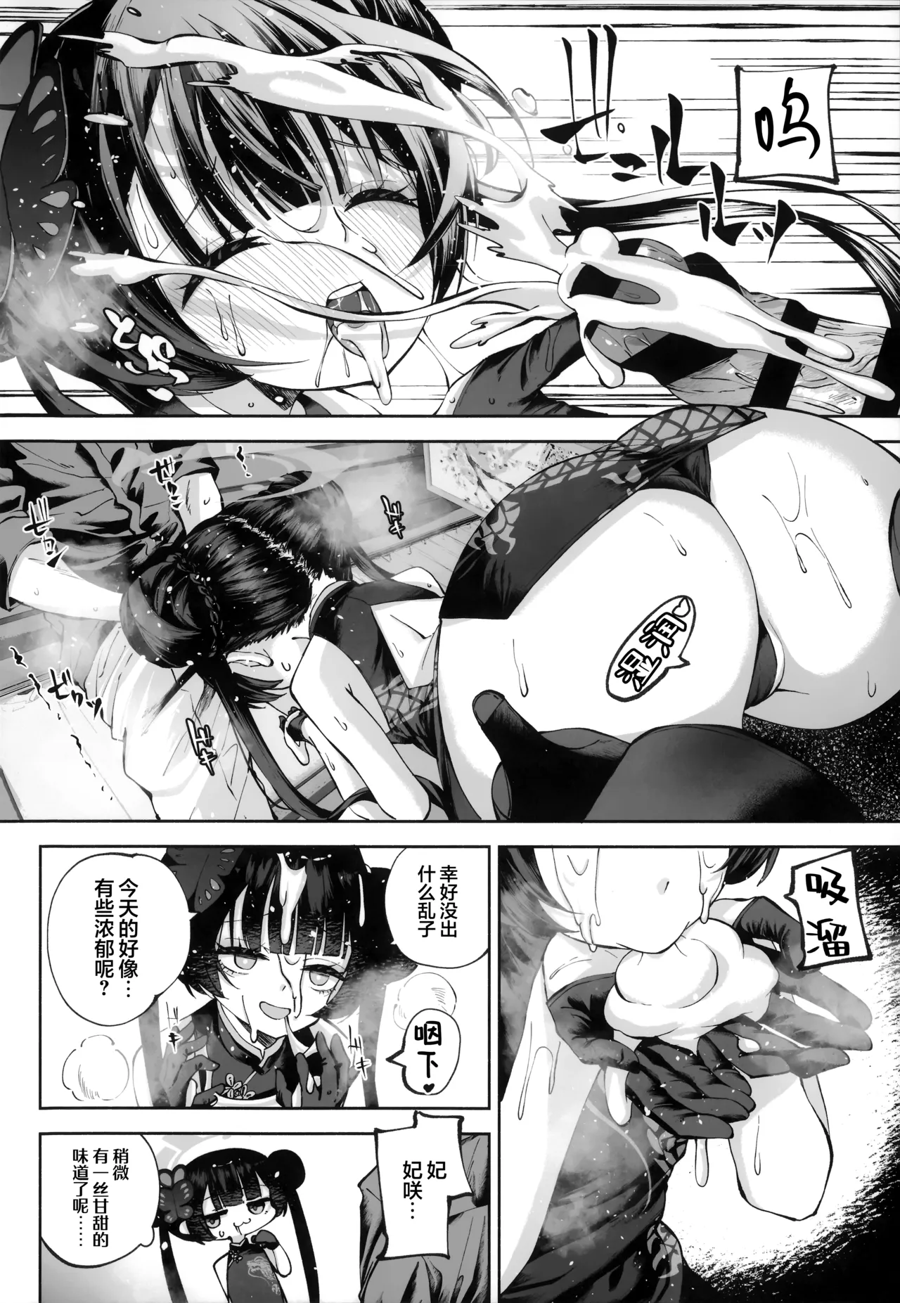 Keiyaku Koujin | 契药交唇 - Page 42