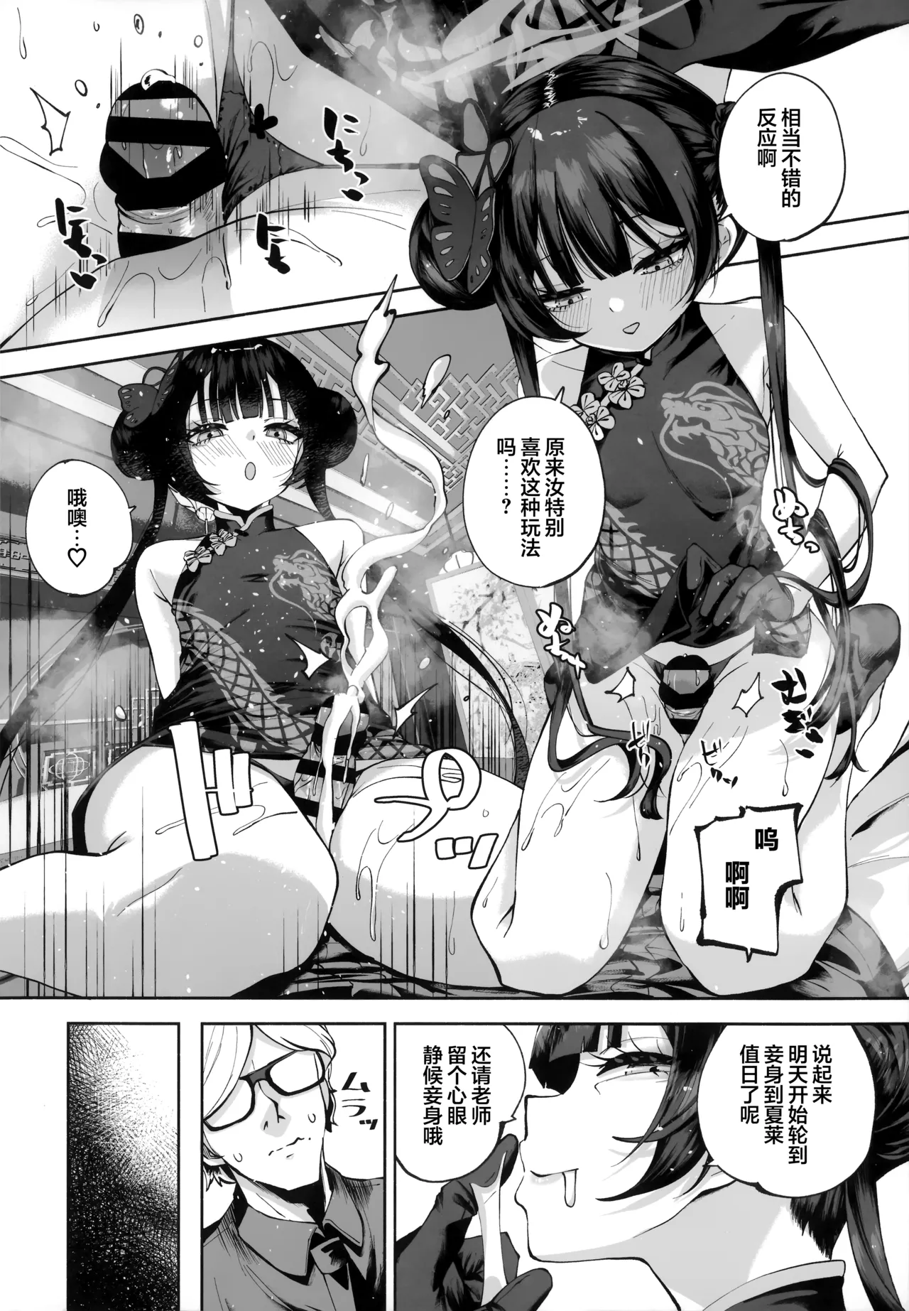Keiyaku Koujin | 契药交唇 - Page 44