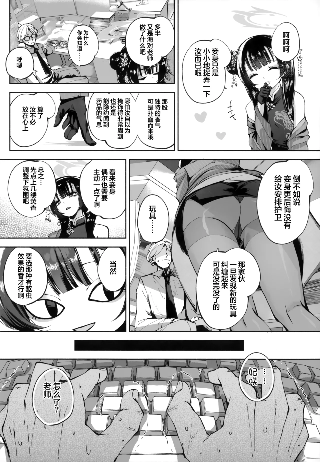 Keiyaku Koujin | 契药交唇 - Page 50