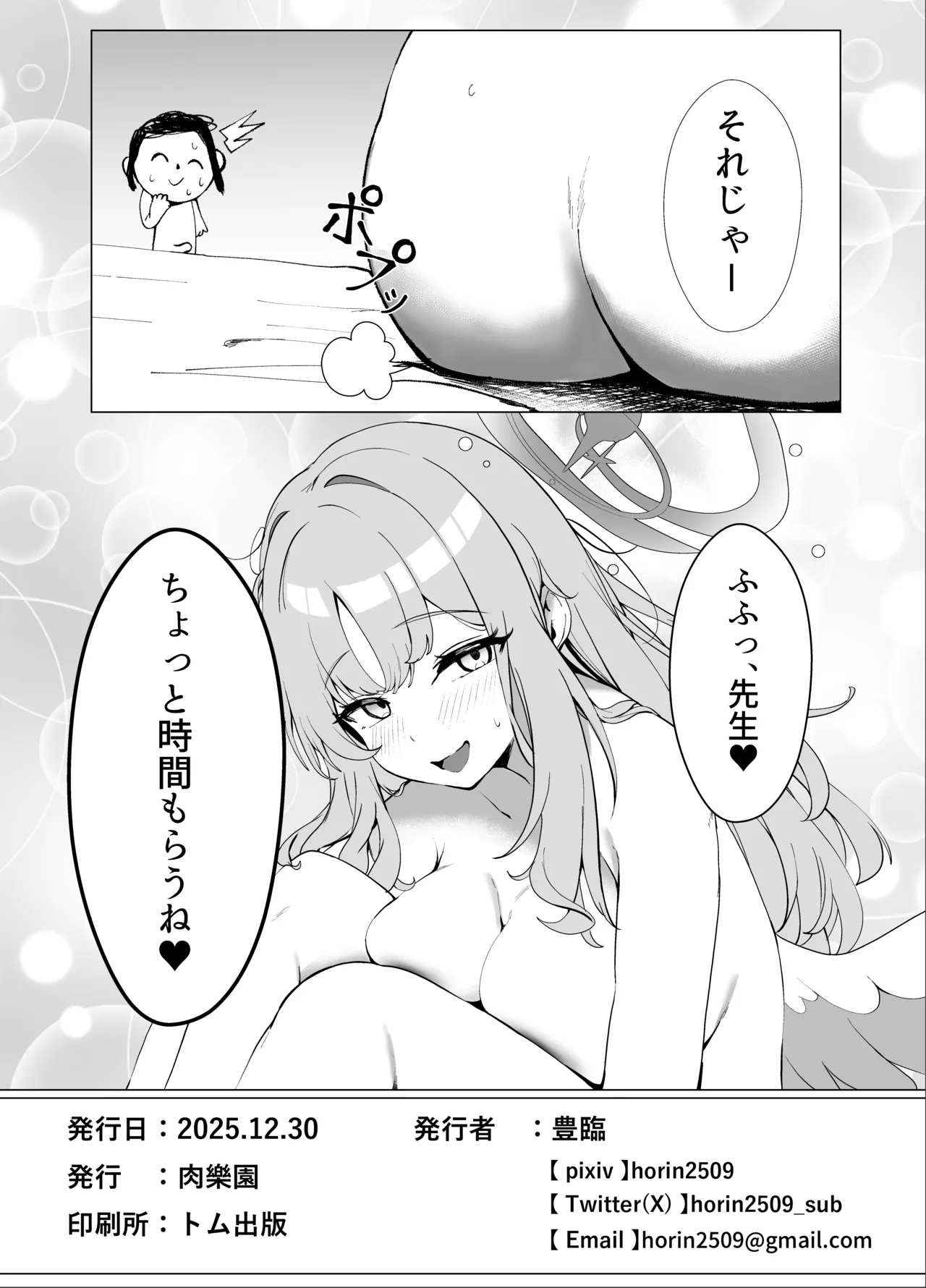 Amayoi Hime - Page 31