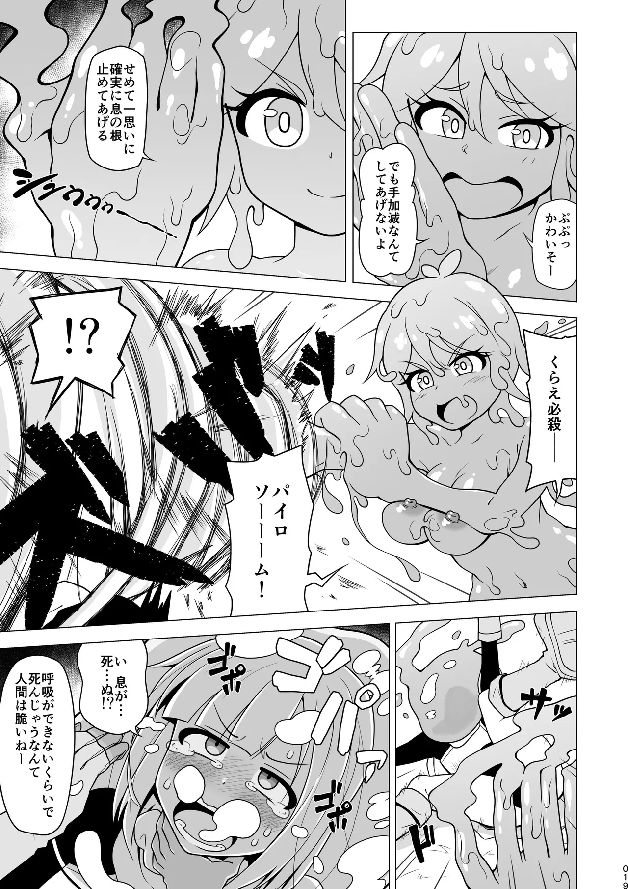 Oshiri de Tetsudau Otokonoko - Page 19