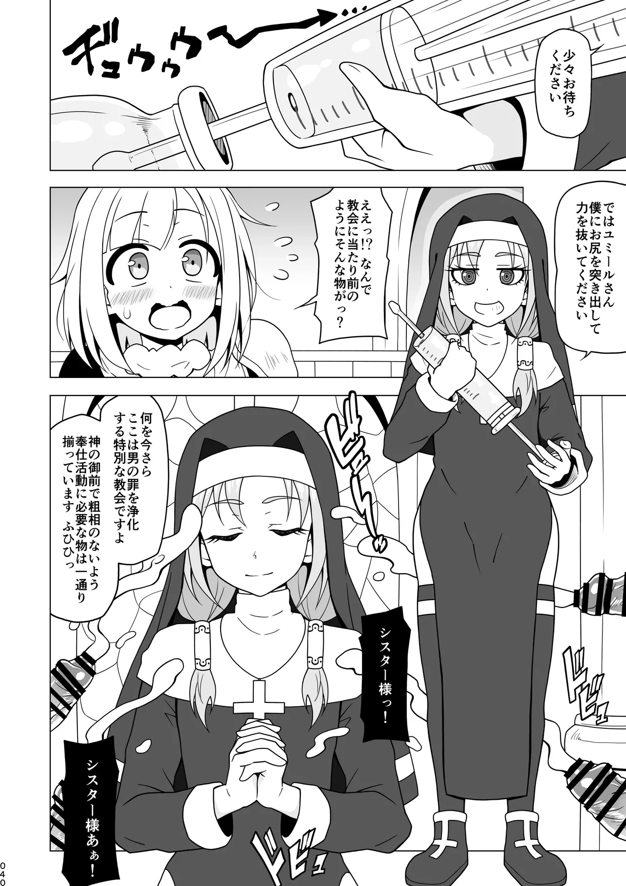 Oshiri de Tetsudau Otokonoko - Page 40