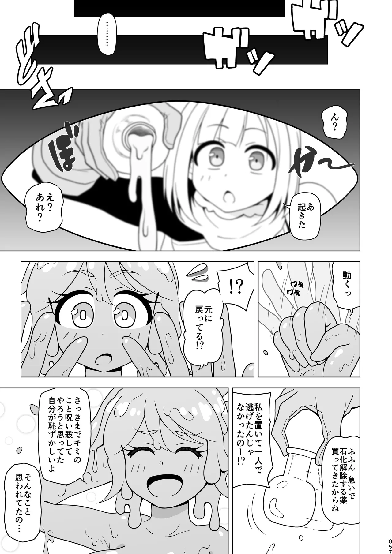 Oshiri de Tetsudau Otokonoko - Page 57