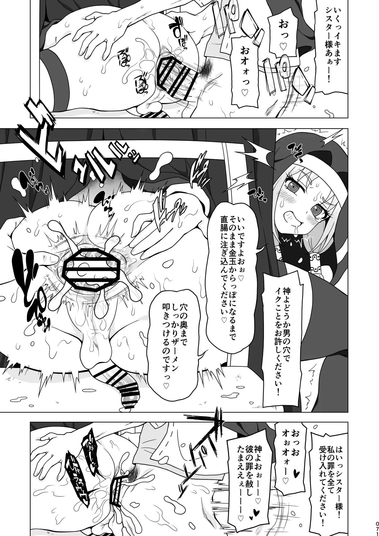 Oshiri de Tetsudau Otokonoko - Page 70