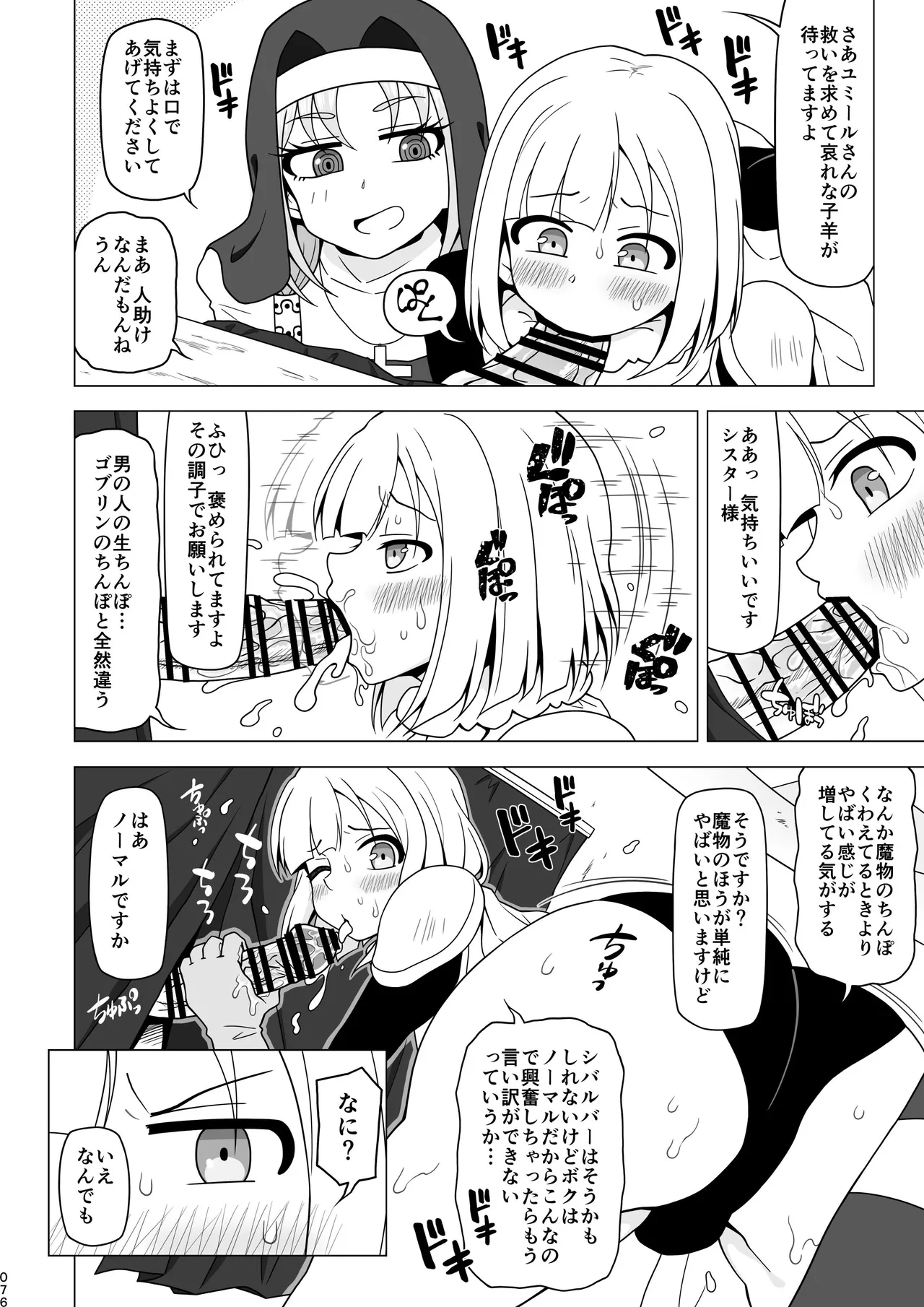 Oshiri de Tetsudau Otokonoko - Page 75