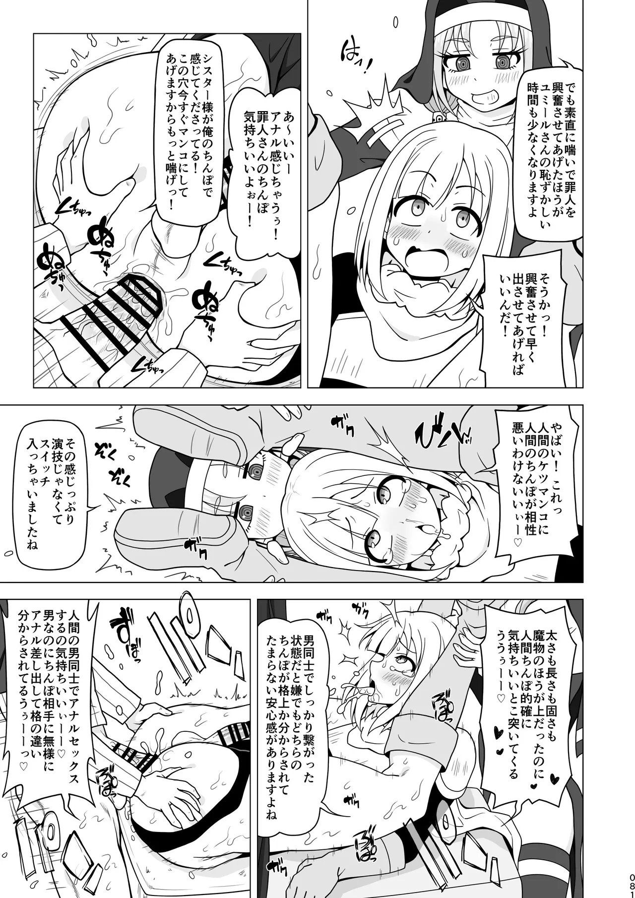 Oshiri de Tetsudau Otokonoko - Page 80