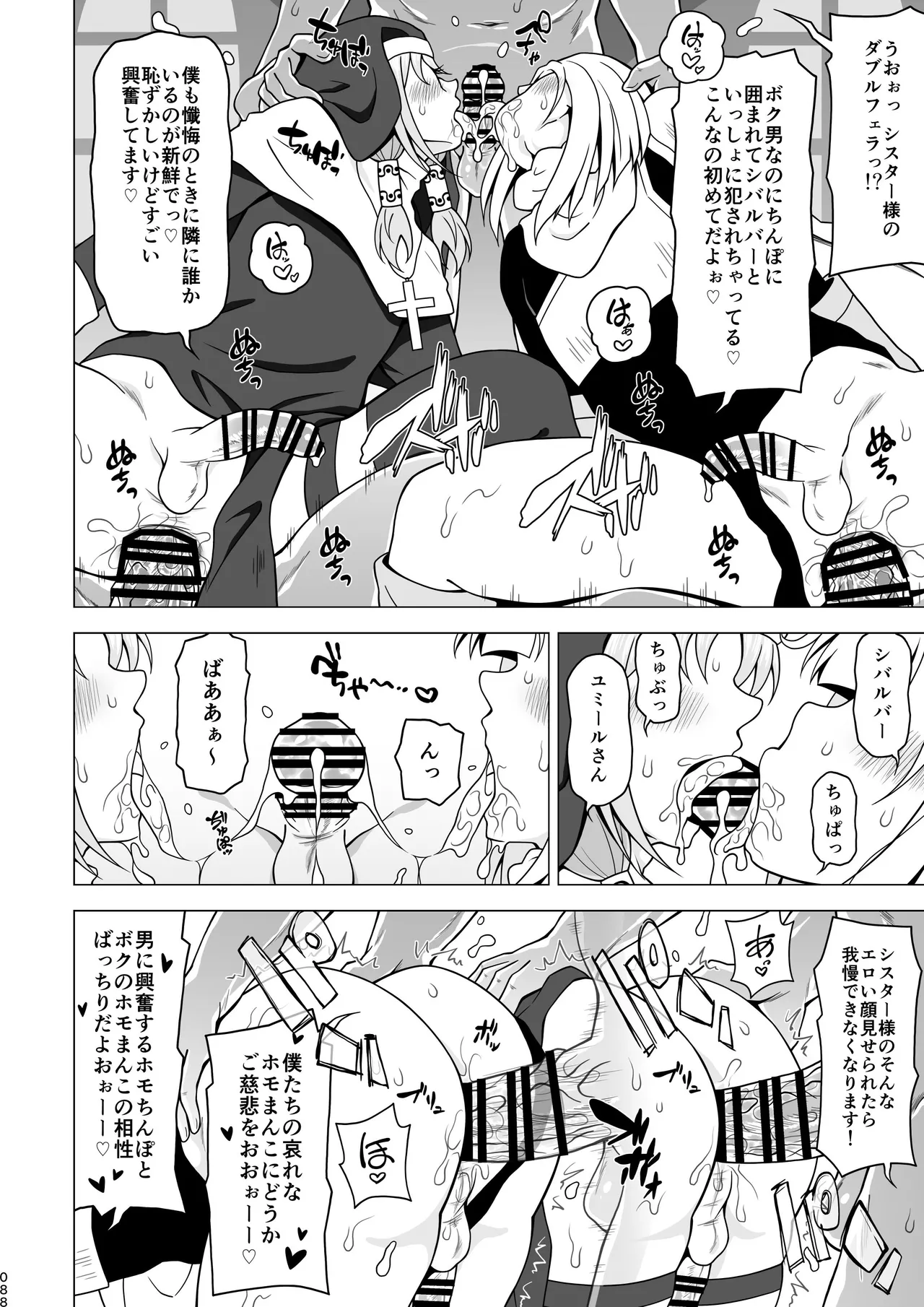 Oshiri de Tetsudau Otokonoko - Page 87