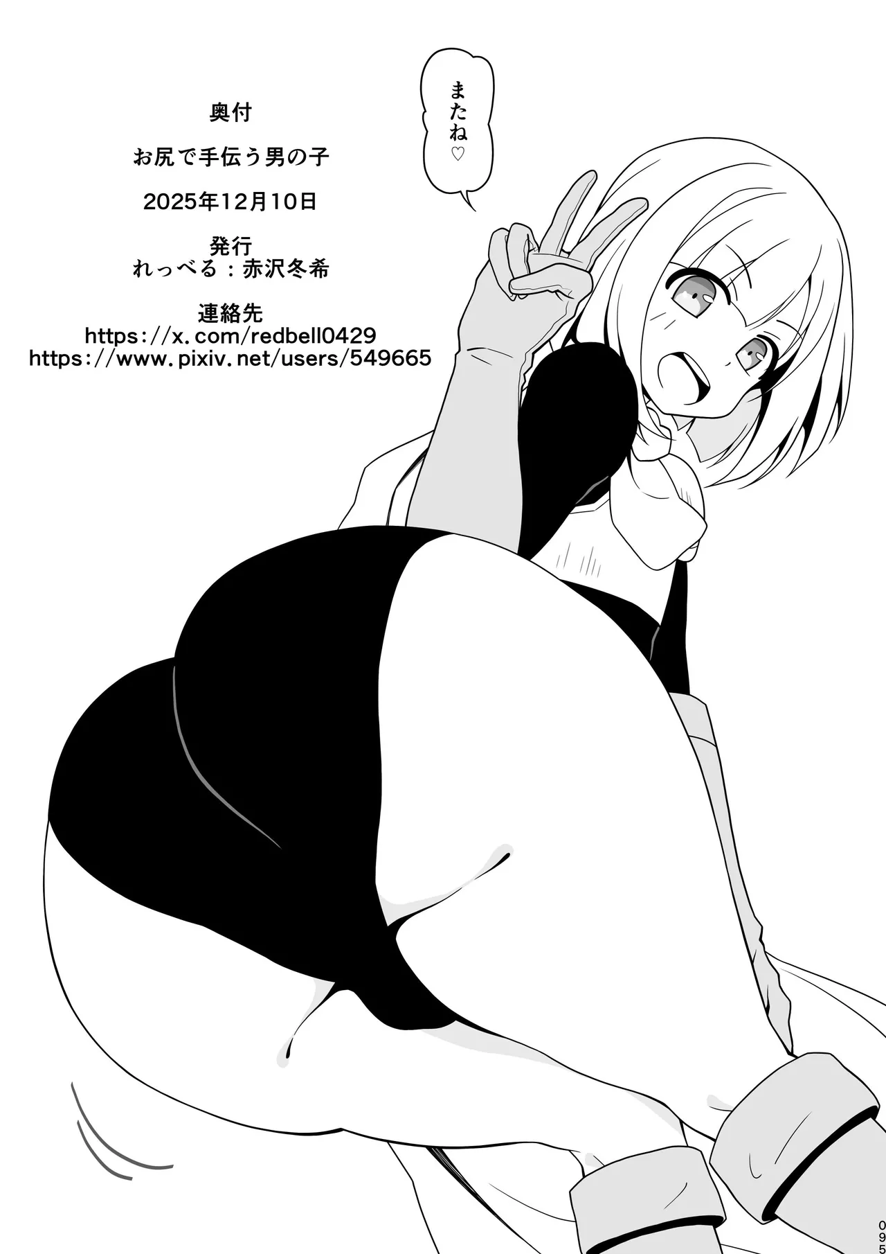 Oshiri de Tetsudau Otokonoko - Page 94