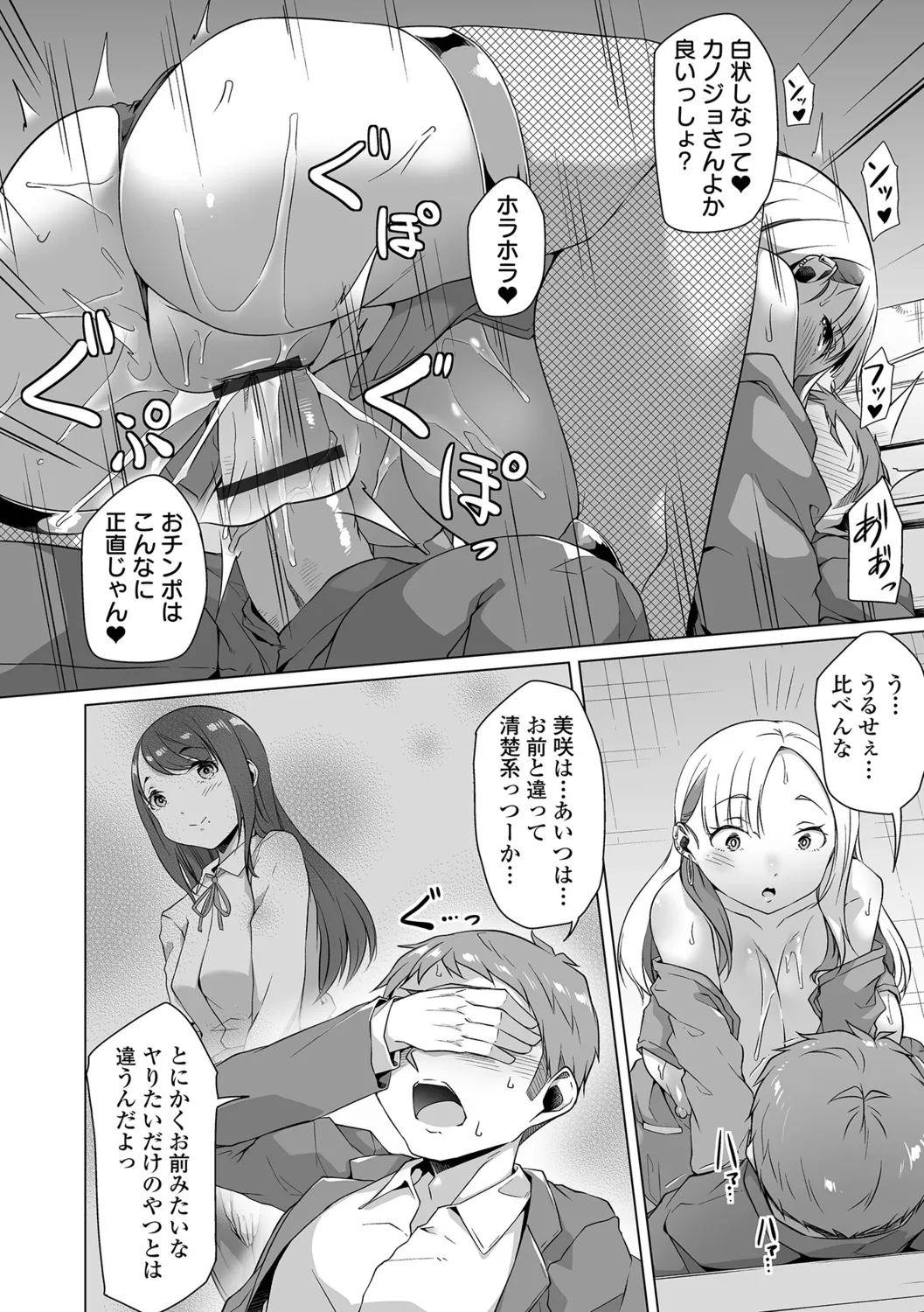 Anoko wa Shiyouzumi - Page 74