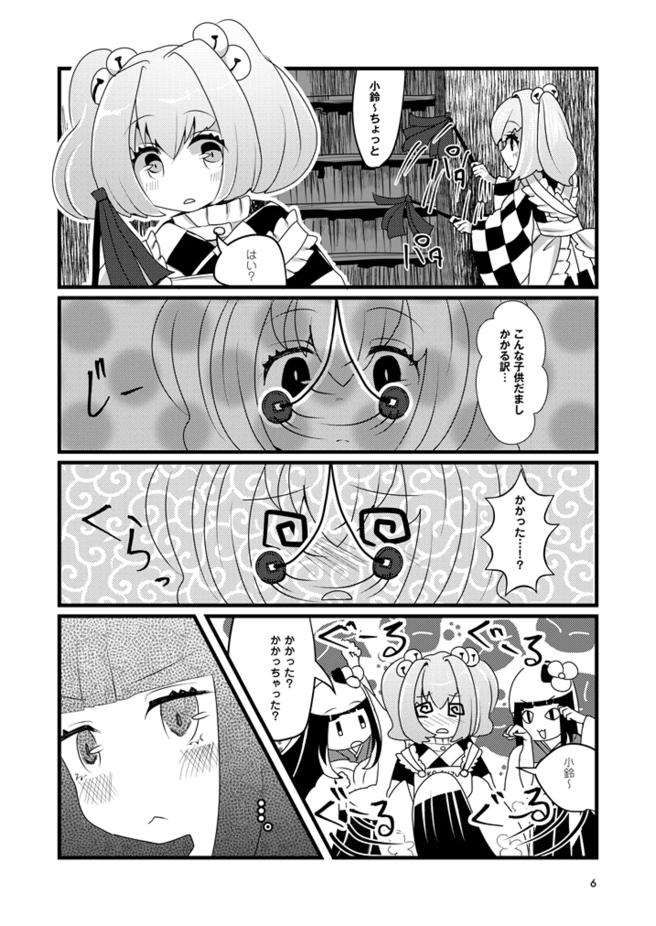 Wasurenagusa - Page 5