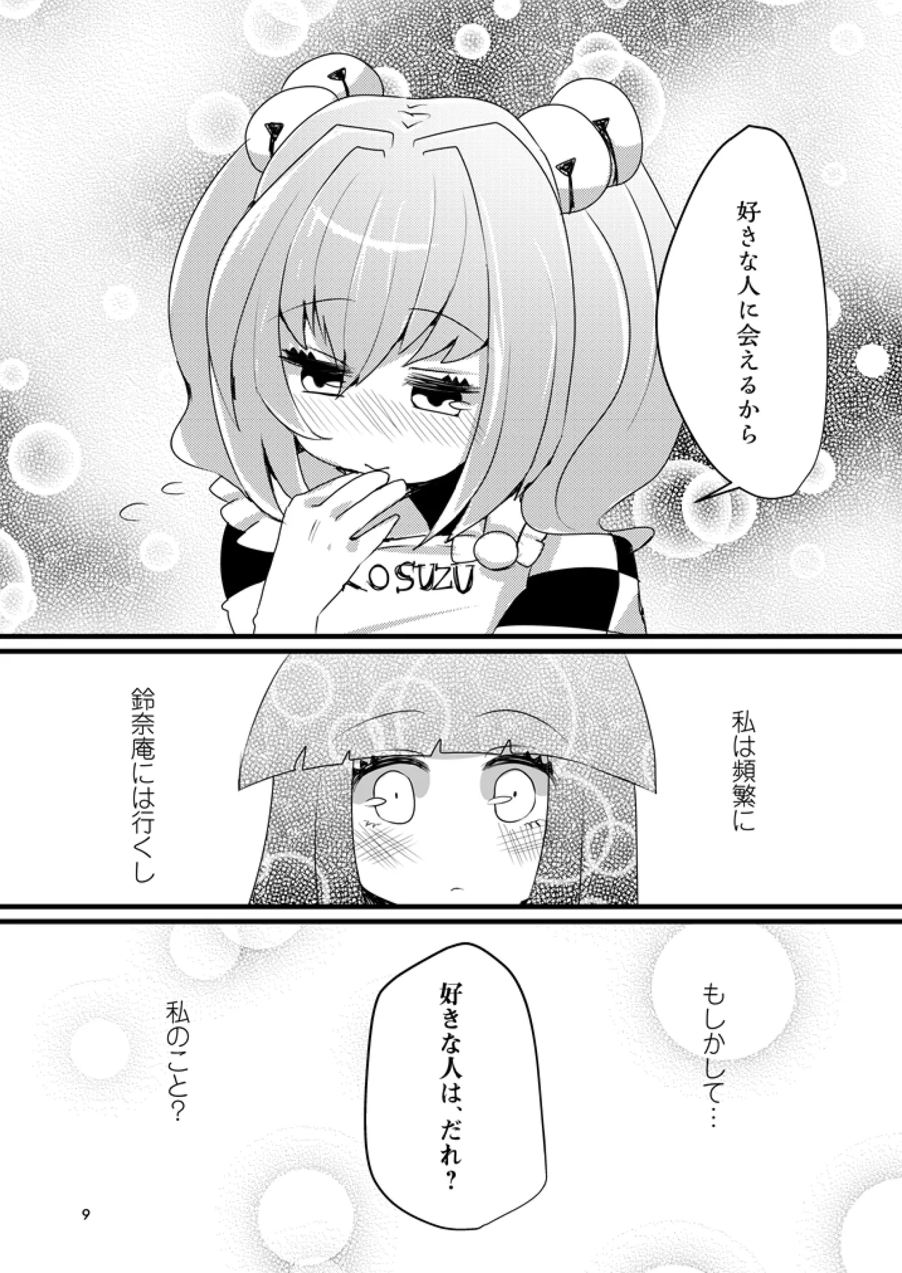 Wasurenagusa - Page 8