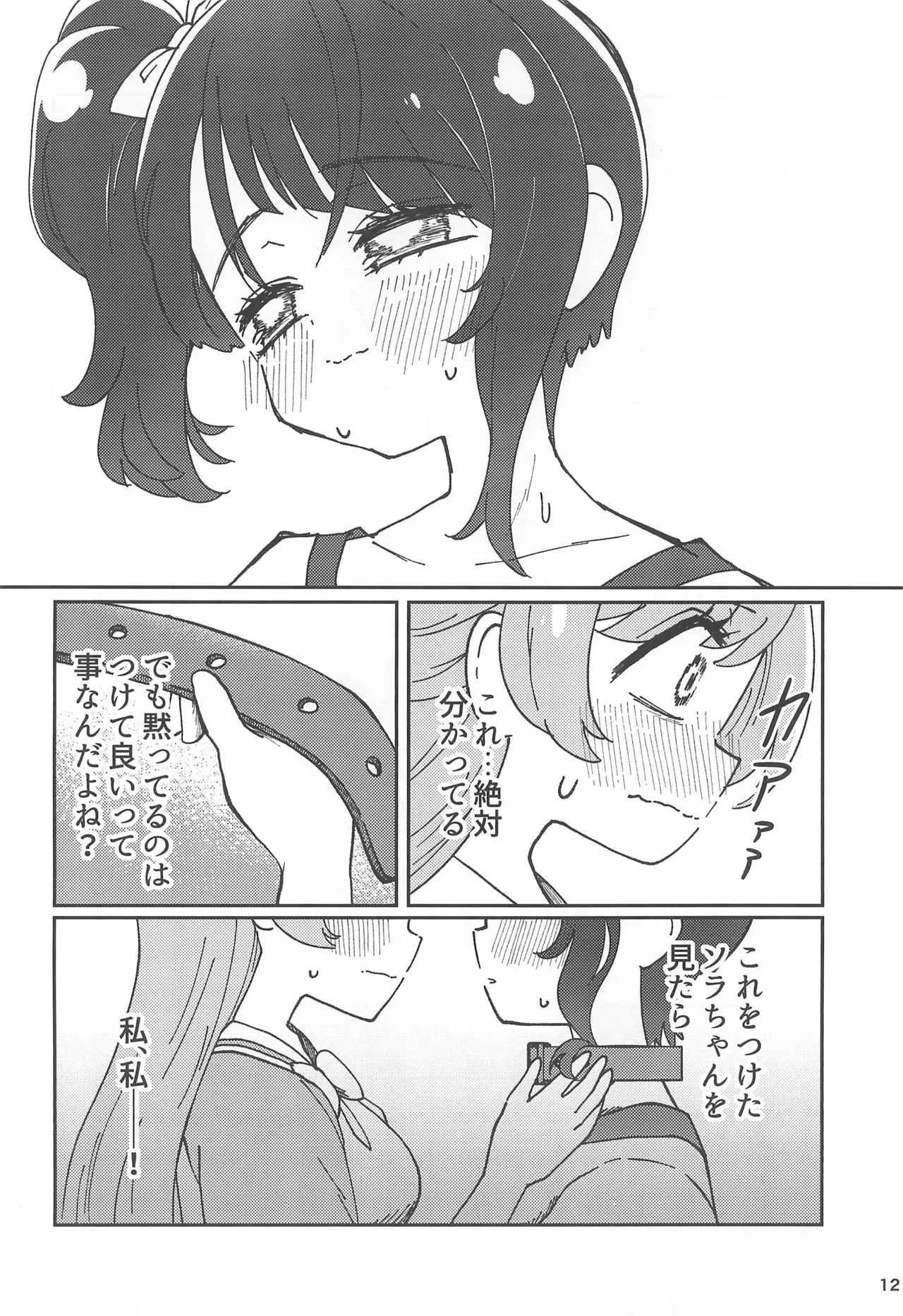 Ai de Ai de Bisque Doll - Page 12