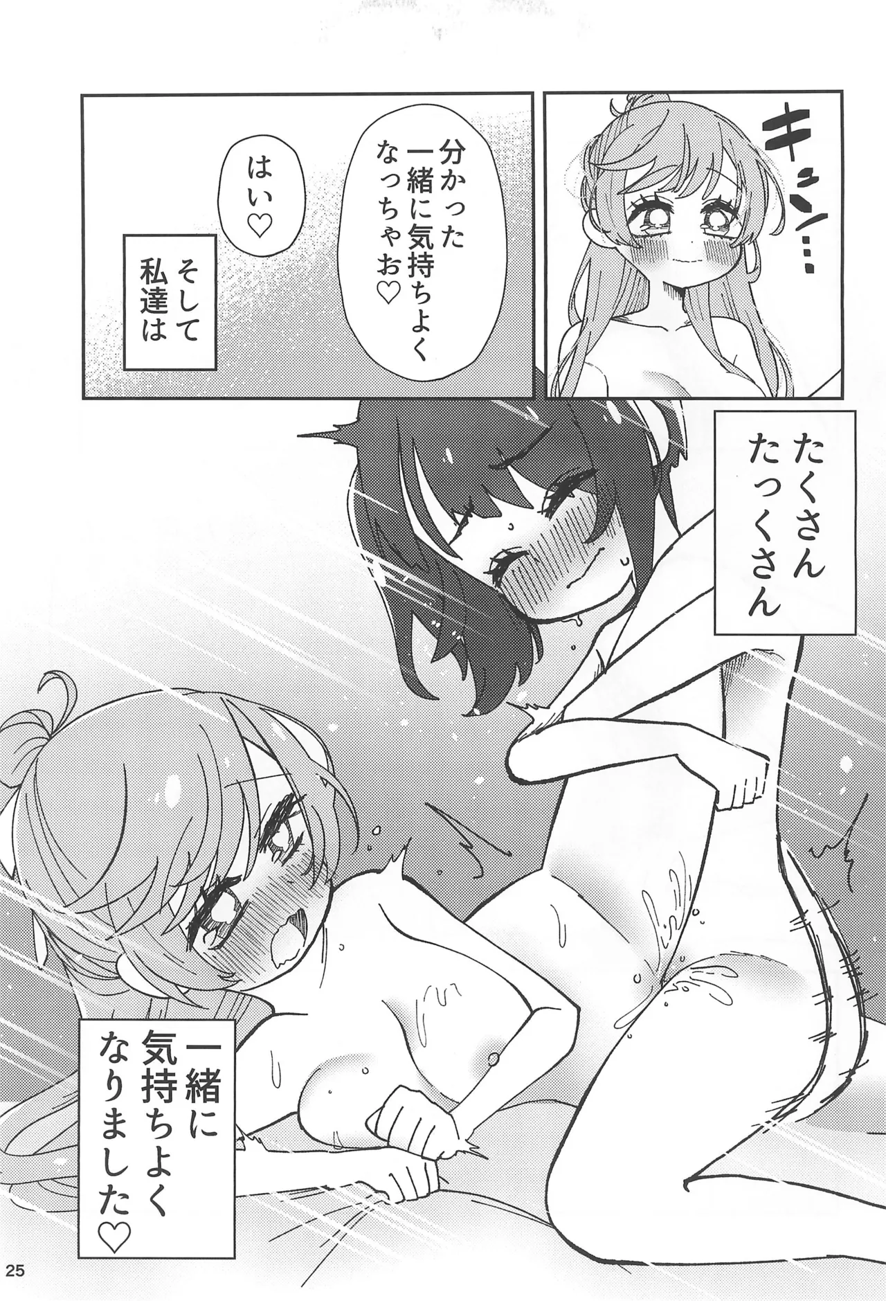 Ai de Ai de Bisque Doll - Page 25