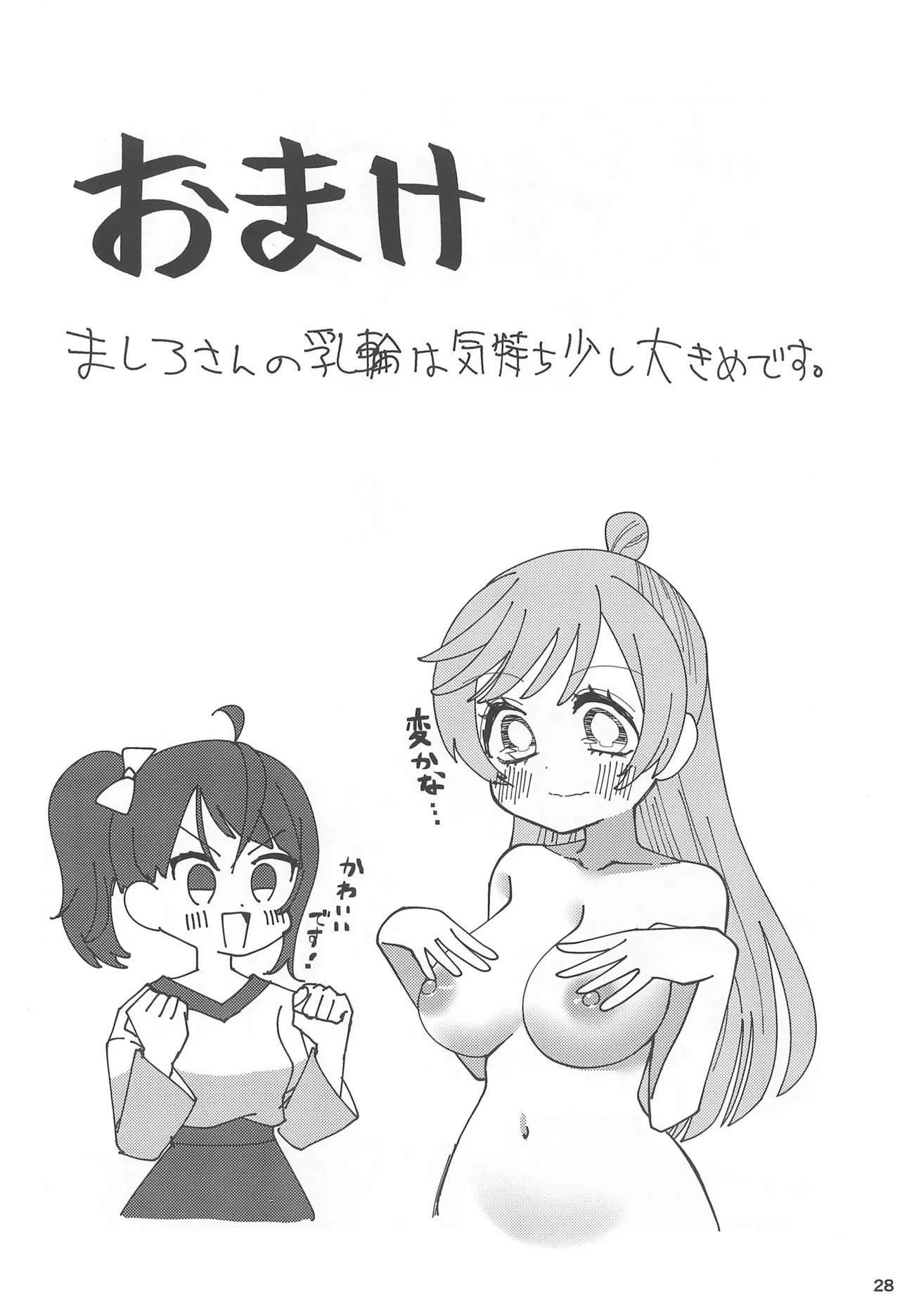 Ai de Ai de Bisque Doll - Page 28