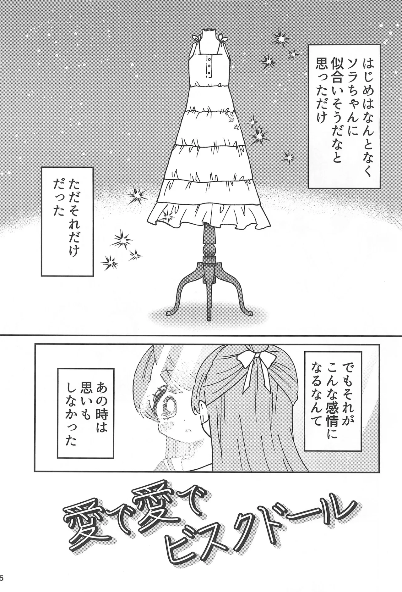 Ai de Ai de Bisque Doll - Page 5