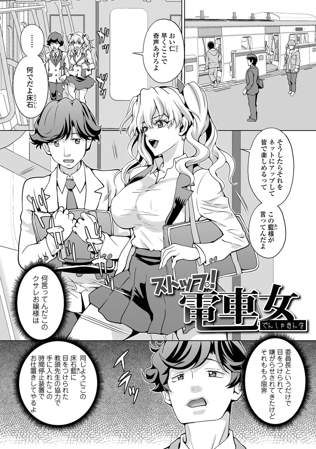 Oshioki Seisai Time - Page 51