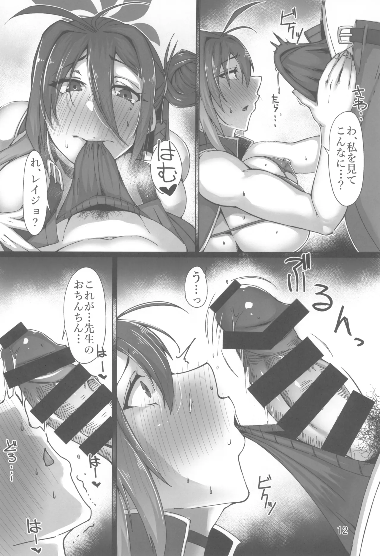 Reijo Yuugi - Page 12