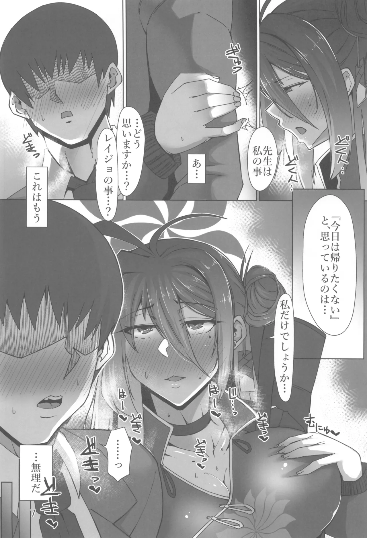 Reijo Yuugi - Page 7
