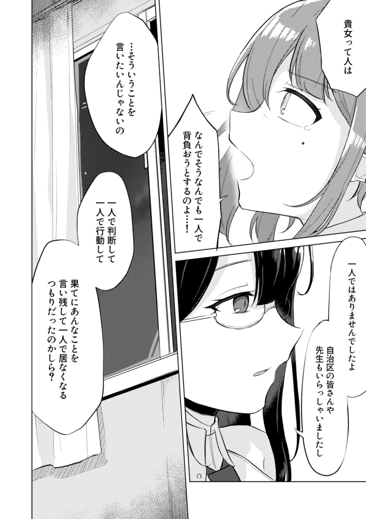 Gunjou wa Kyuuya ni Tokeru - Page 16