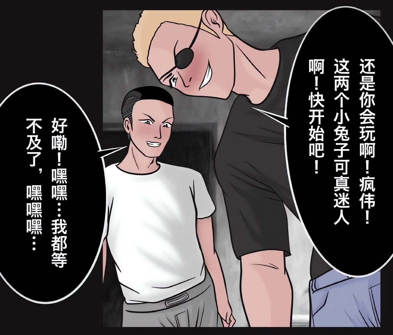 兔女危机-01-04话 - Page 19