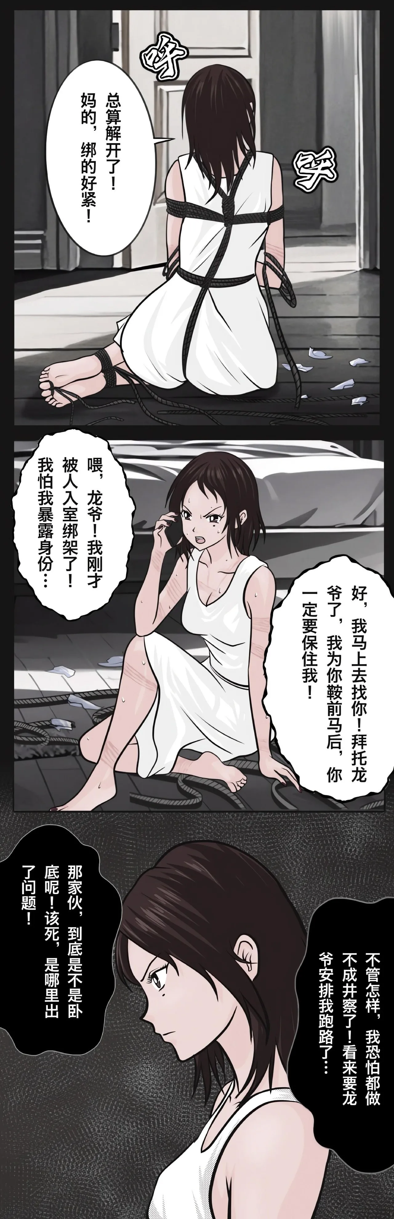 兔女危机-01-04话 - Page 61