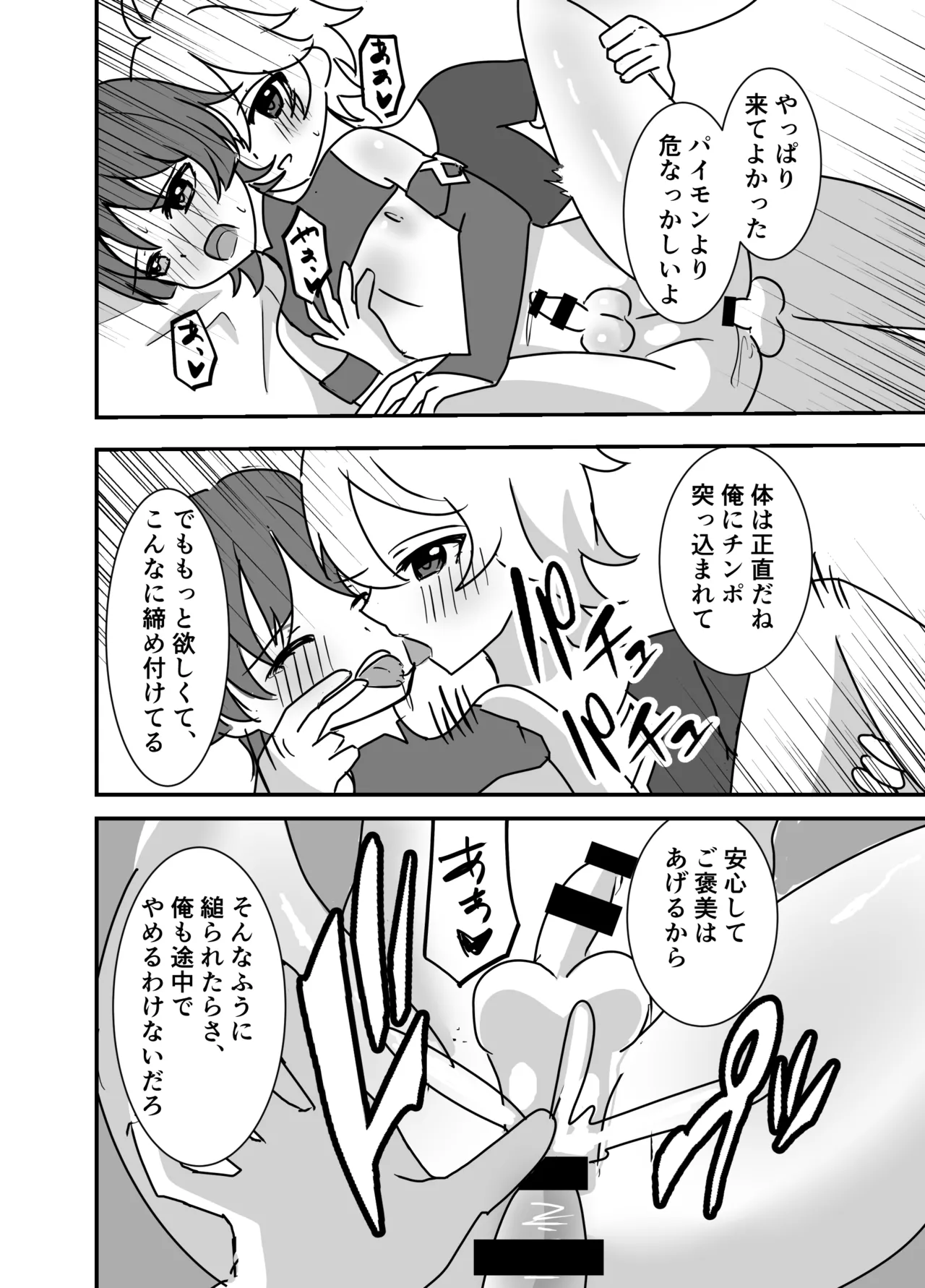 Kimi wa Ore no Mono - Page 10