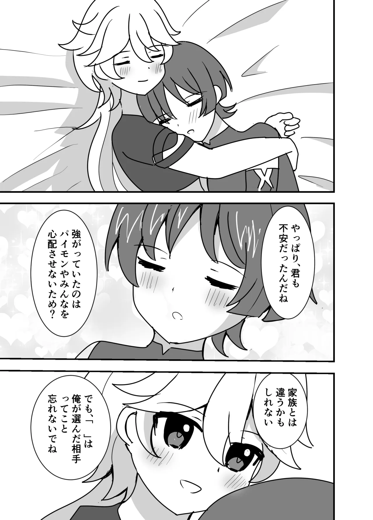 Kimi wa Ore no Mono - Page 13