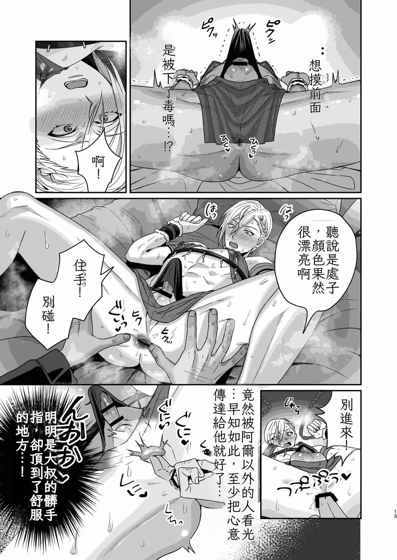 変態伯爵のセックスドール Chinese TR（ai翻譯） - Page 15