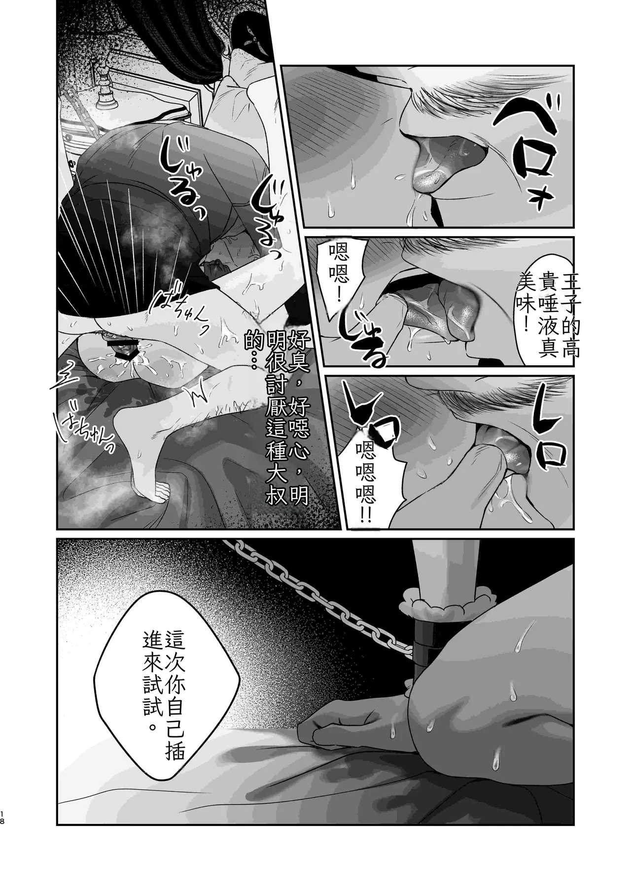 変態伯爵のセックスドール Chinese TR（ai翻譯） - Page 20
