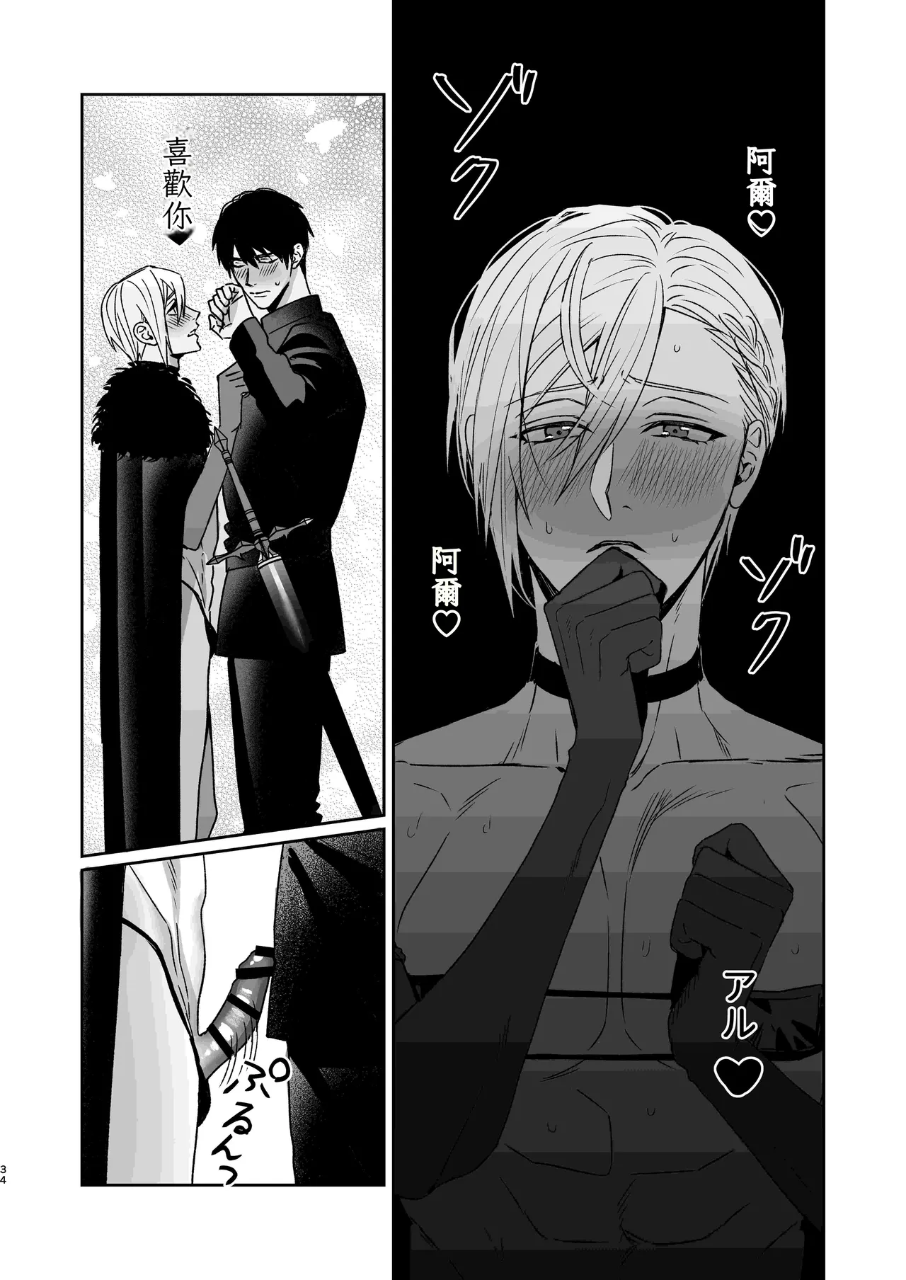 変態伯爵のセックスドール Chinese TR（ai翻譯） - Page 36