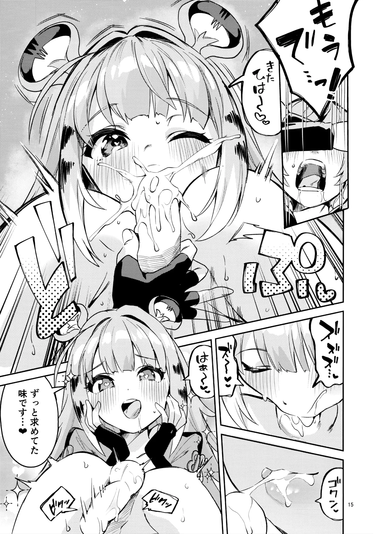 Fufu no Hatsujouki - Page 14