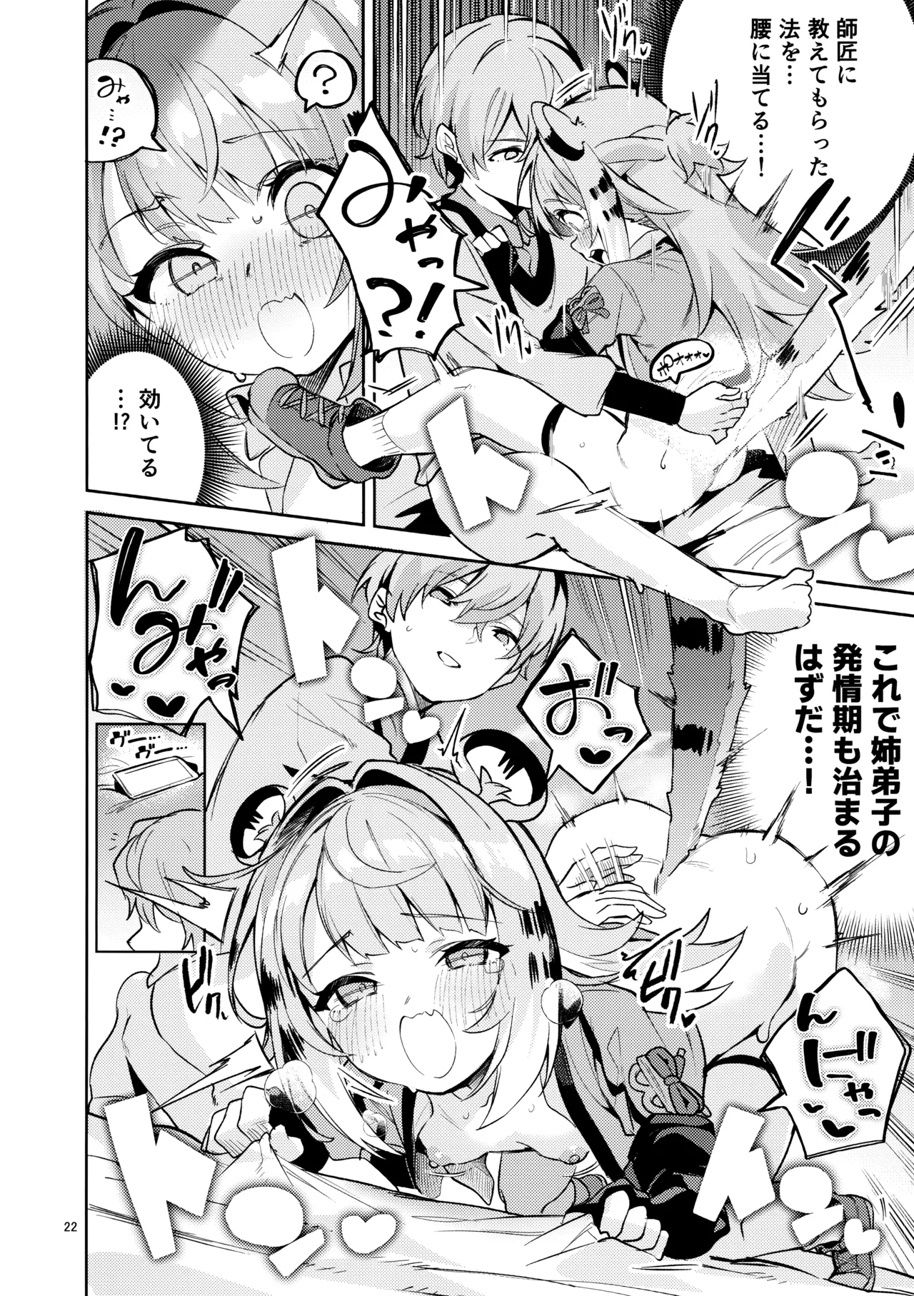 Fufu no Hatsujouki - Page 21