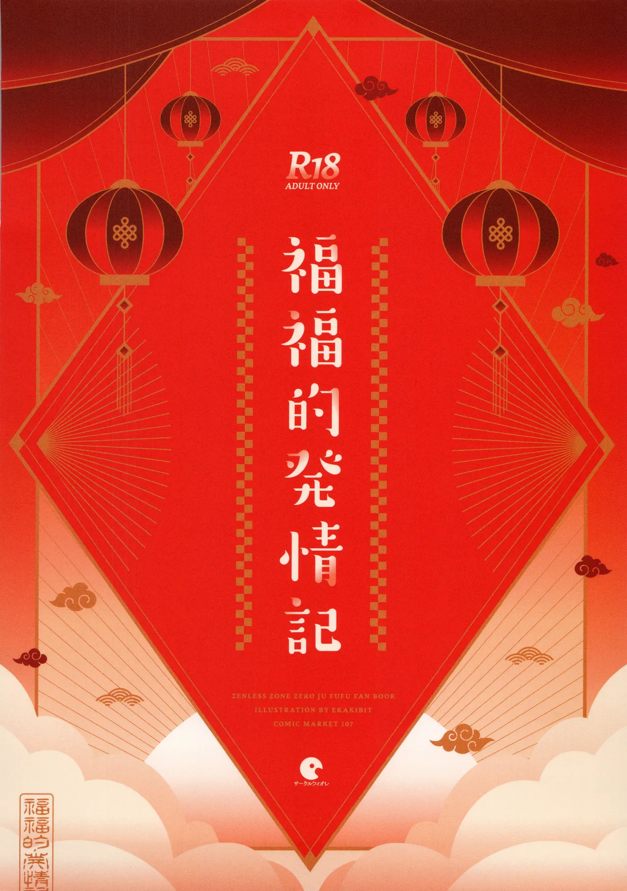 Fufu no Hatsujouki - Page 30