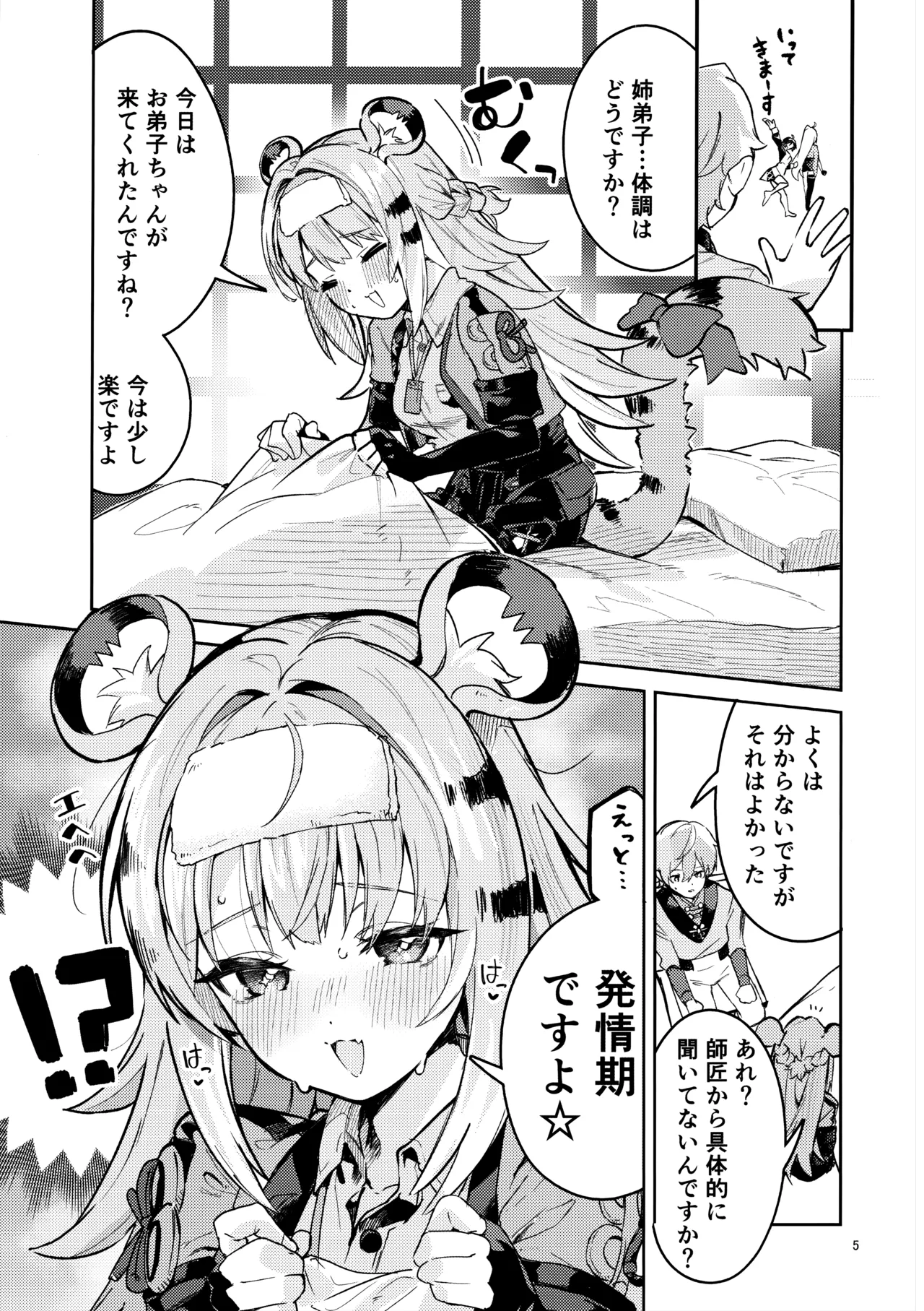 Fufu no Hatsujouki - Page 4