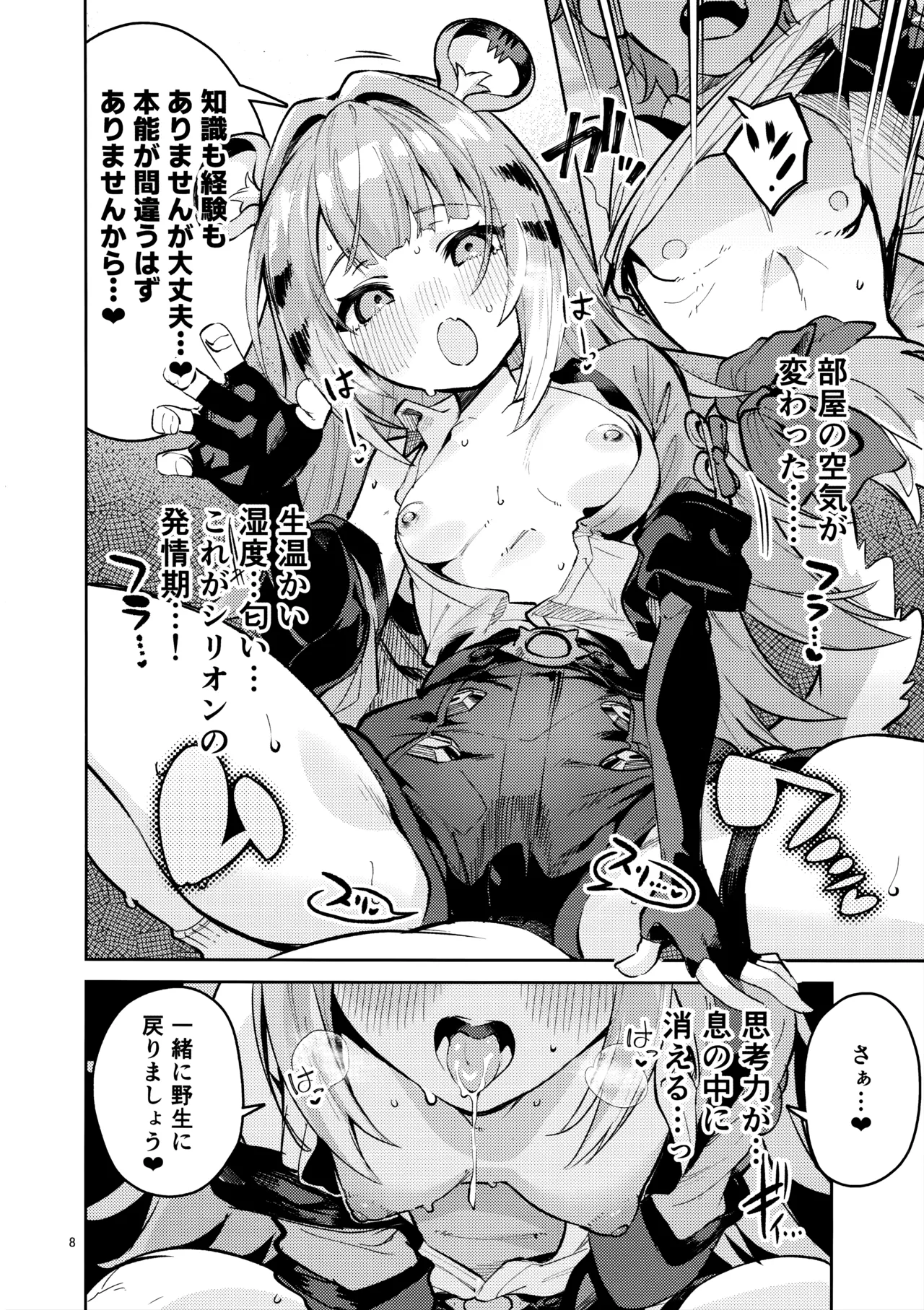 Fufu no Hatsujouki - Page 7