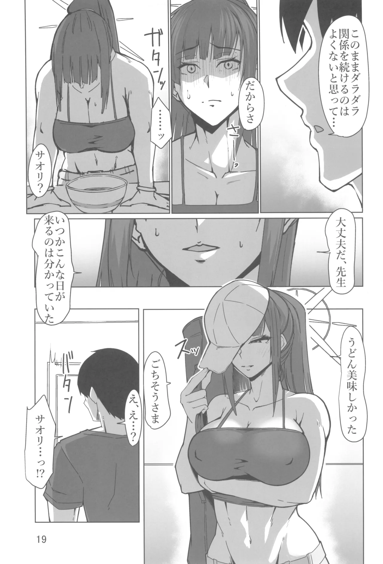 Anya Reimei - Page 19