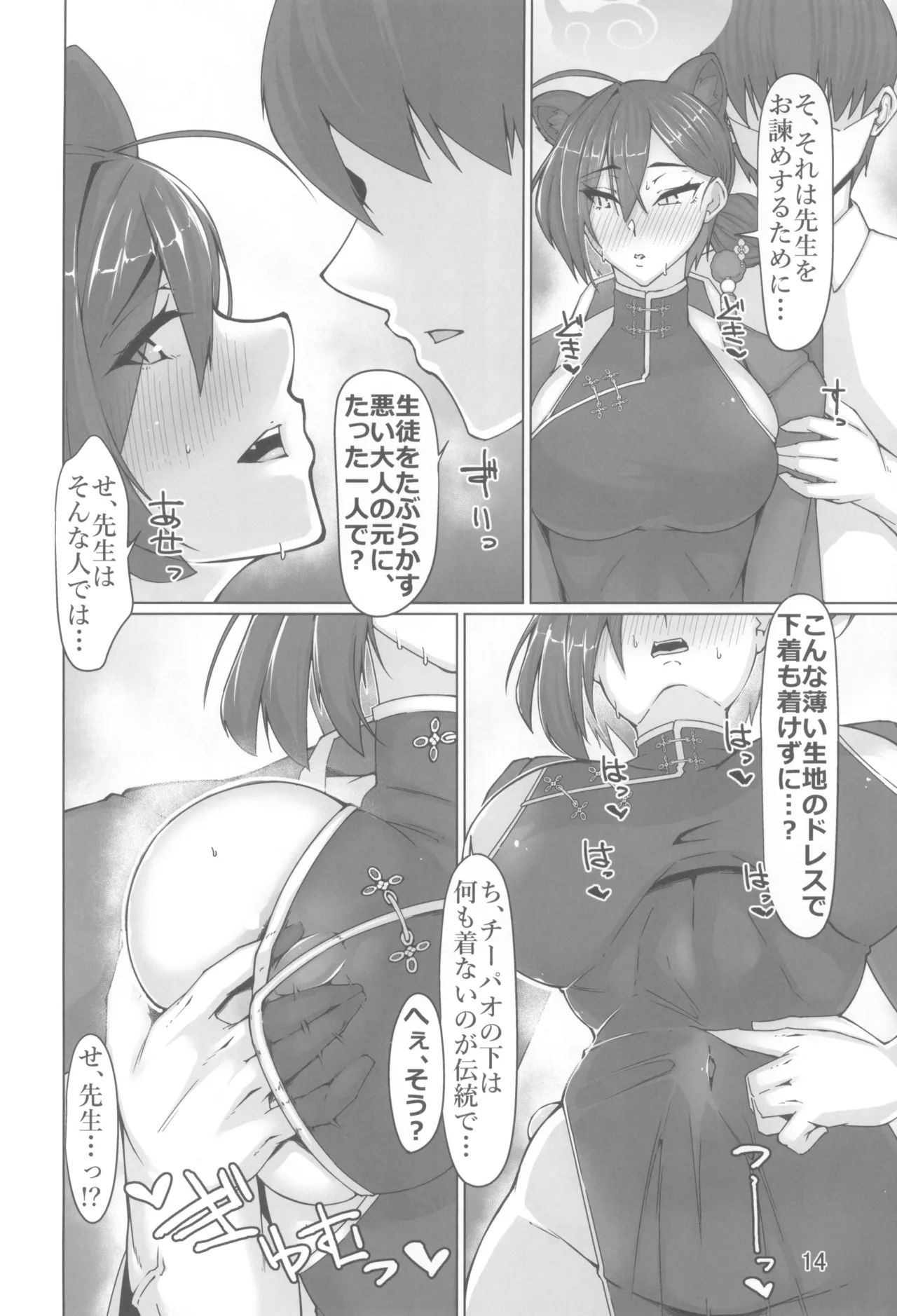 Kaguya Enbu - Page 14