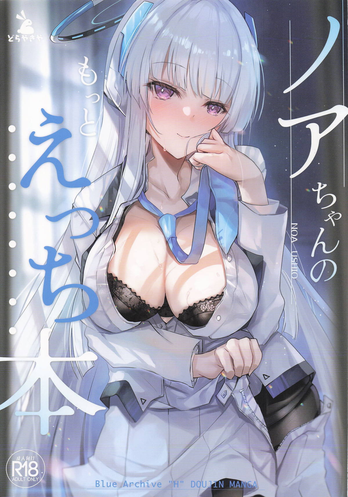 Noa-chan no Motto Ecchi Hon - Page 1