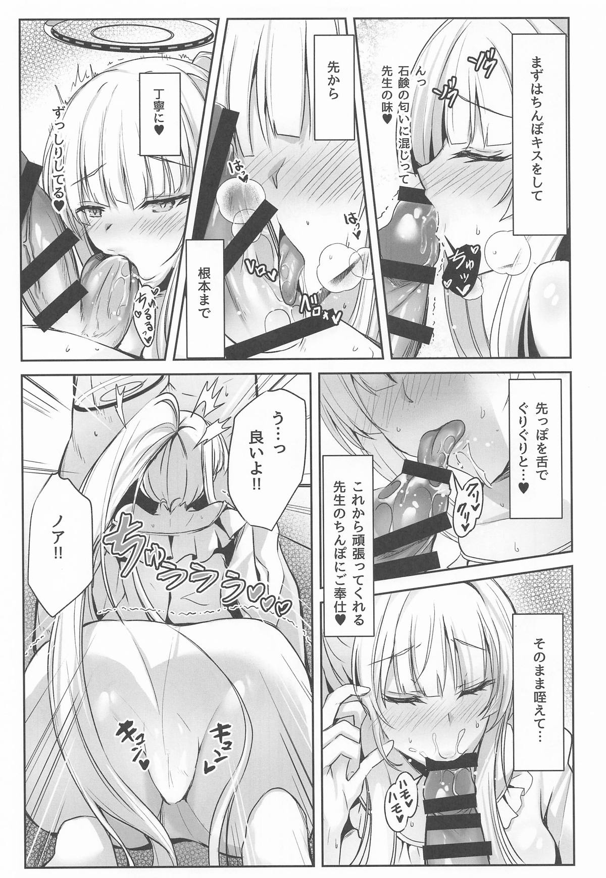 Noa-chan no Motto Ecchi Hon - Page 12