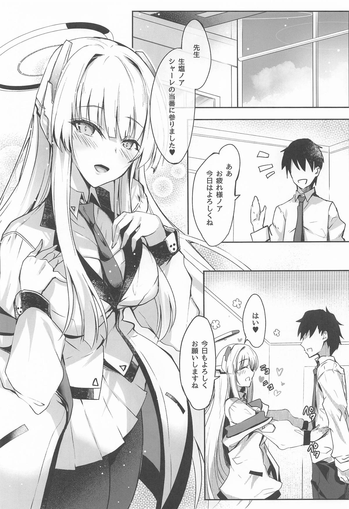Noa-chan no Motto Ecchi Hon - Page 2